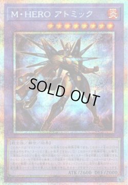 画像1: 【プリズマティックシークレット】M・HERO アトミック