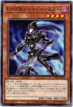 画像1: 【ノーマル】E・HERO シャドー・ミスト
