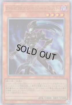 画像1: 【アルティメット】E・HERO シャドー・ミスト