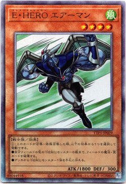 画像1: 【アルティメット】E・HERO エアーマン