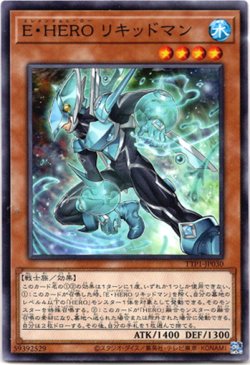画像1: 【ノーマル】E・HERO リキッドマン