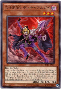 画像1: 【ノーマル】D-HERO ディナイアルガイ