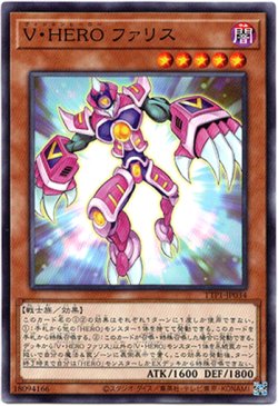 画像1: 【ノーマル】V・HERO ファリス