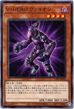 画像1: 【ノーマル】V・HERO ヴァイオン
