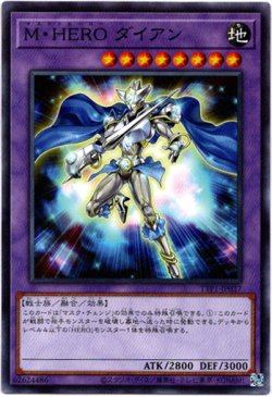画像1: 【ノーマル】M・HERO ダイアン