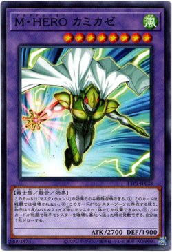画像1: 【ノーマル】M・HERO カミカゼ