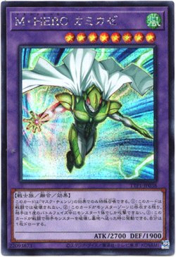 画像1: 【シークレット】M・HERO カミカゼ