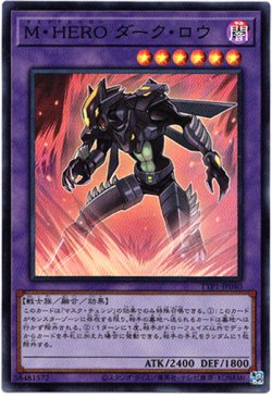 画像1: 【スーパー】M・HERO ダーク・ロウ