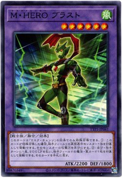 画像1: 【ノーマル】M・HERO ブラスト