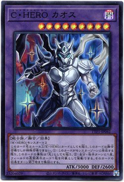 画像1: 【スーパー】C・HERO カオス