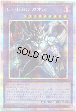 画像1: 【プリズマティックシークレット】C・HERO カオス