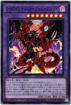 画像1: 【スーパー】D-HERO デストロイフェニックスガイ