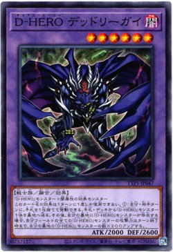 画像1: 【ノーマル】D-HERO デッドリーガイ