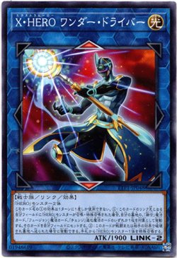 画像1: 【ノーマル】X・HERO ワンダー・ドライバー