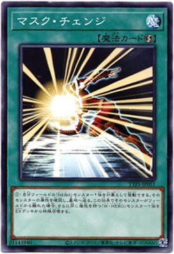 画像1: 【ノーマル】マスク・チェンジ