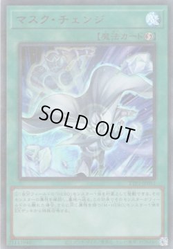 画像1: 【ウルトラパラレル】マスク・チェンジ
