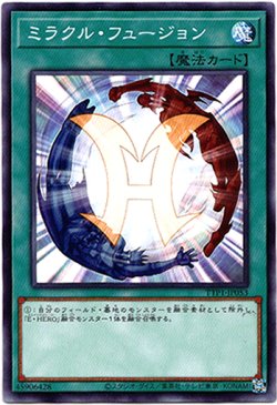 画像1: 【ノーマル】ミラクル・フュージョン
