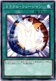 【ノーマル】ミラクル・フュージョン