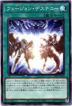 画像1: 【ノーマル】フュージョン・デステニー