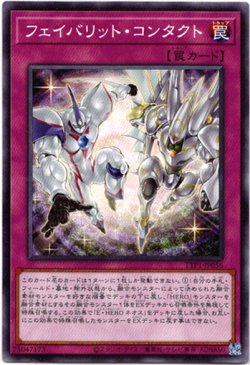 画像1: 【ノーマル】フェイバリット・コンタクト