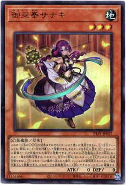 画像1: 【ウルトラ】御巫奉サナキ