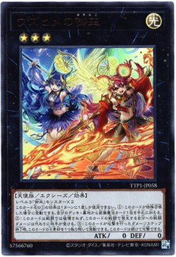 画像1: 【ウルトラ】ウズヒメの御巫