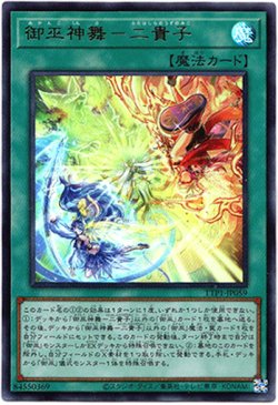 画像1: 【ウルトラ】御巫神舞－二貴子