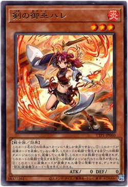 画像1: 【レア】剣の御巫ハレ