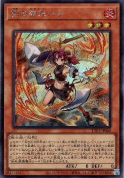 画像1: 【シークレット】剣の御巫ハレ