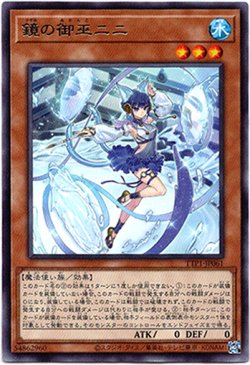 画像1: 【レア】鏡の御巫ニニ