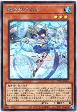 画像1: 【シークレット】鏡の御巫ニニ