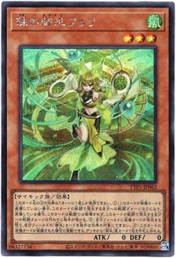 画像1: 【シークレット】珠の御巫フゥリ