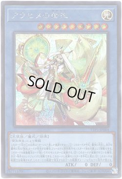 画像1: 【シークレット】アラヒメの御巫