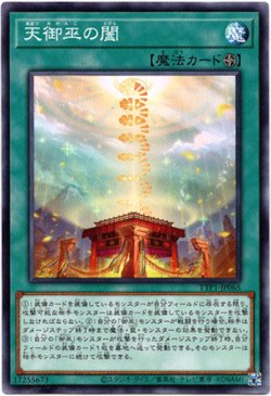 画像1: 【ノーマル】天御巫の闔