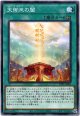 【ノーマル】天御巫の闔