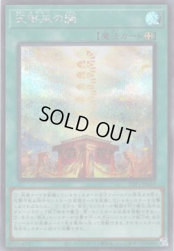 画像1: 【シークレット】天御巫の闔