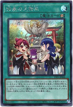 画像1: 【シークレット】伝承の大御巫