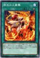 【ノーマル】御巫の火叢舞