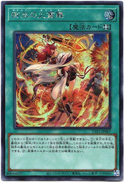 画像1: 【シークレット】御巫の火叢舞