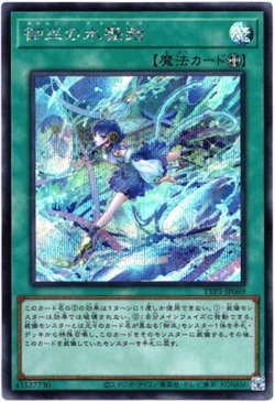 画像1: 【シークレット】御巫の水舞踏