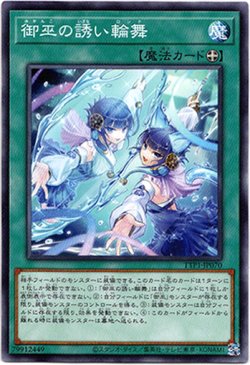 画像1: 【ノーマル】御巫の誘い輪舞