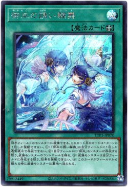 画像1: 【シークレット】御巫の誘い輪舞