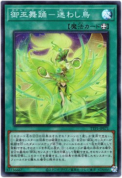画像1: 【スーパー】御巫舞踊－迷わし鳥