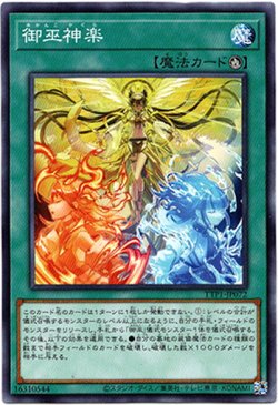 画像1: 【ノーマル】御巫神楽