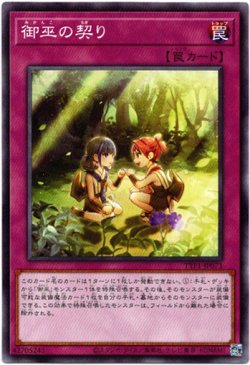 画像1: 【ノーマル】御巫の契り