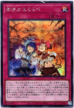 画像1: 【シークレット】御巫かみくらべ