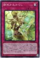 【スーパー】御巫かみかくし