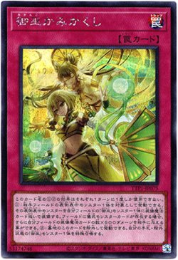 画像1: 【シークレット】御巫かみかくし