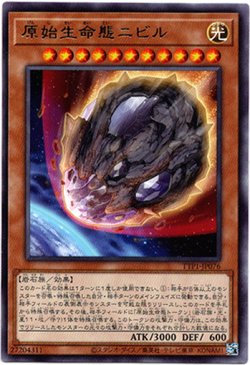 画像1: 【レア】原始生命態ニビル