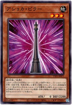 画像1: 【ノーマル】アショカ・ピラー